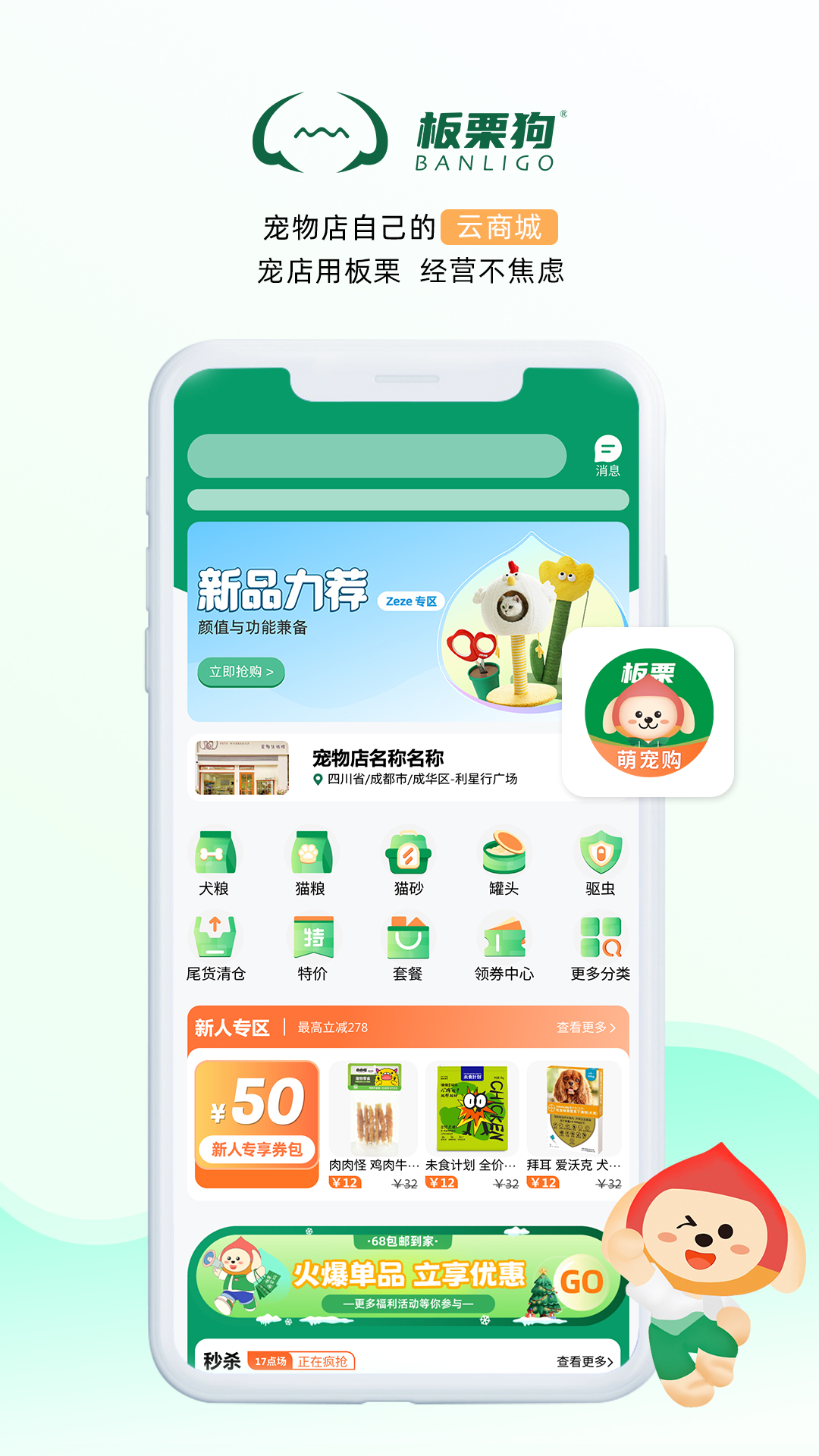 板栗狗app展示图3