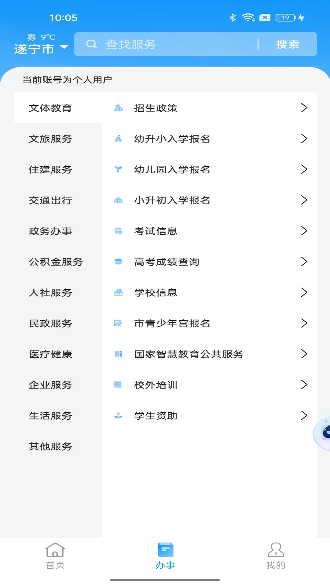 遂宁通app展示图2