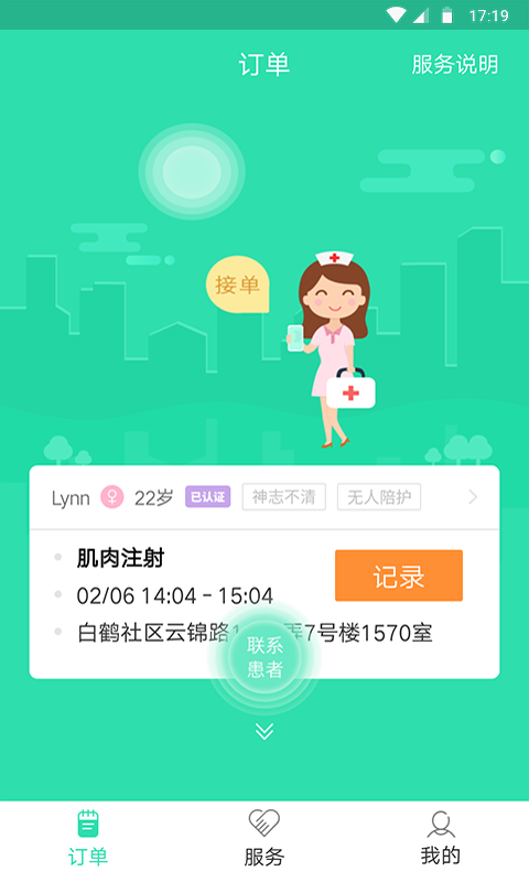 熙心健康护士版展示图1