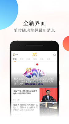 杭加新闻展示图1