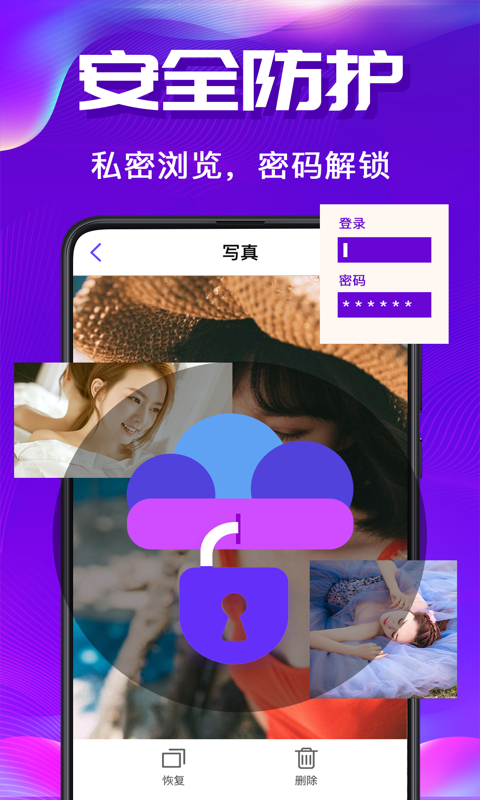 私密空间app展示图2