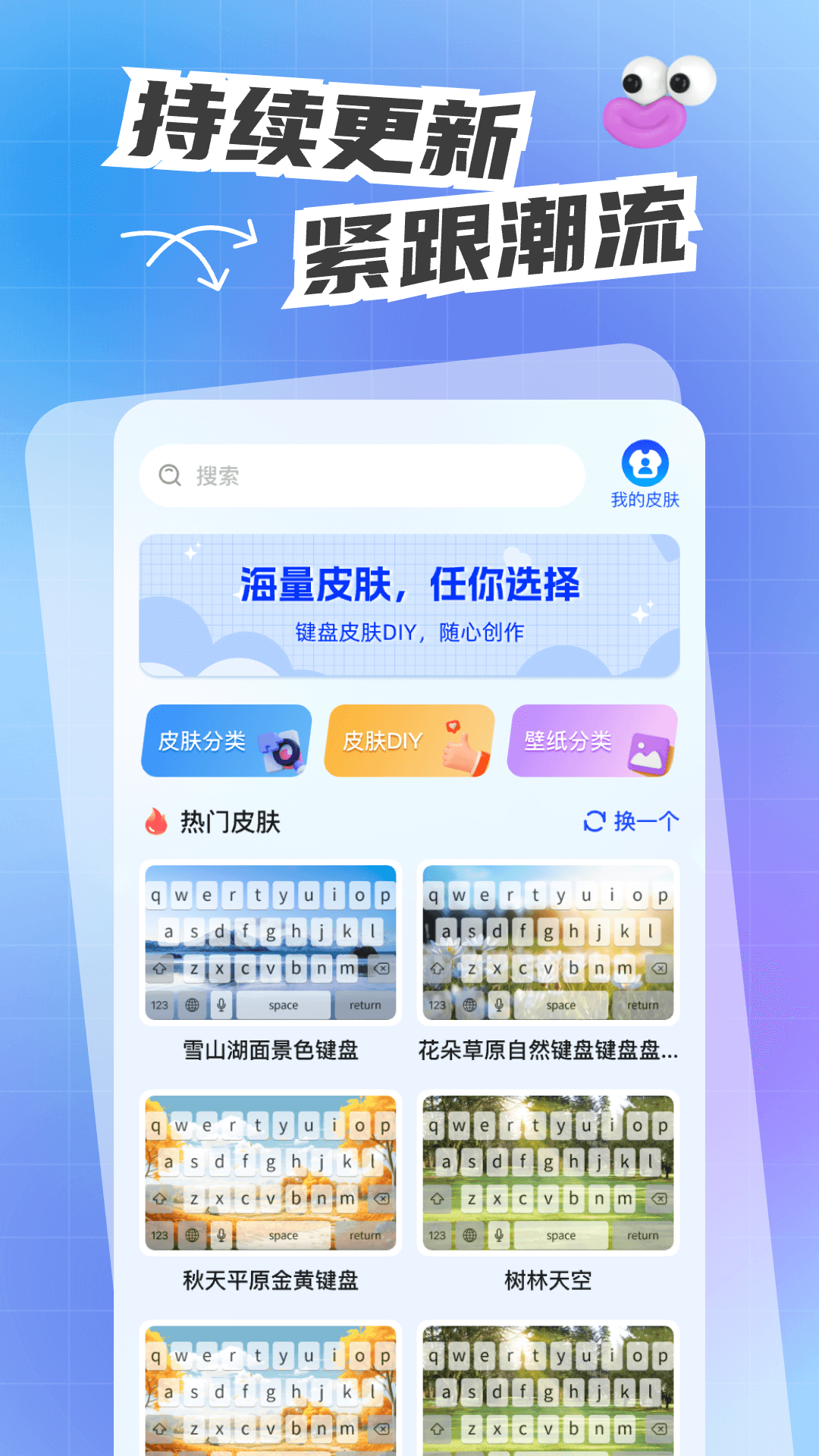 人人键盘皮肤展示图1