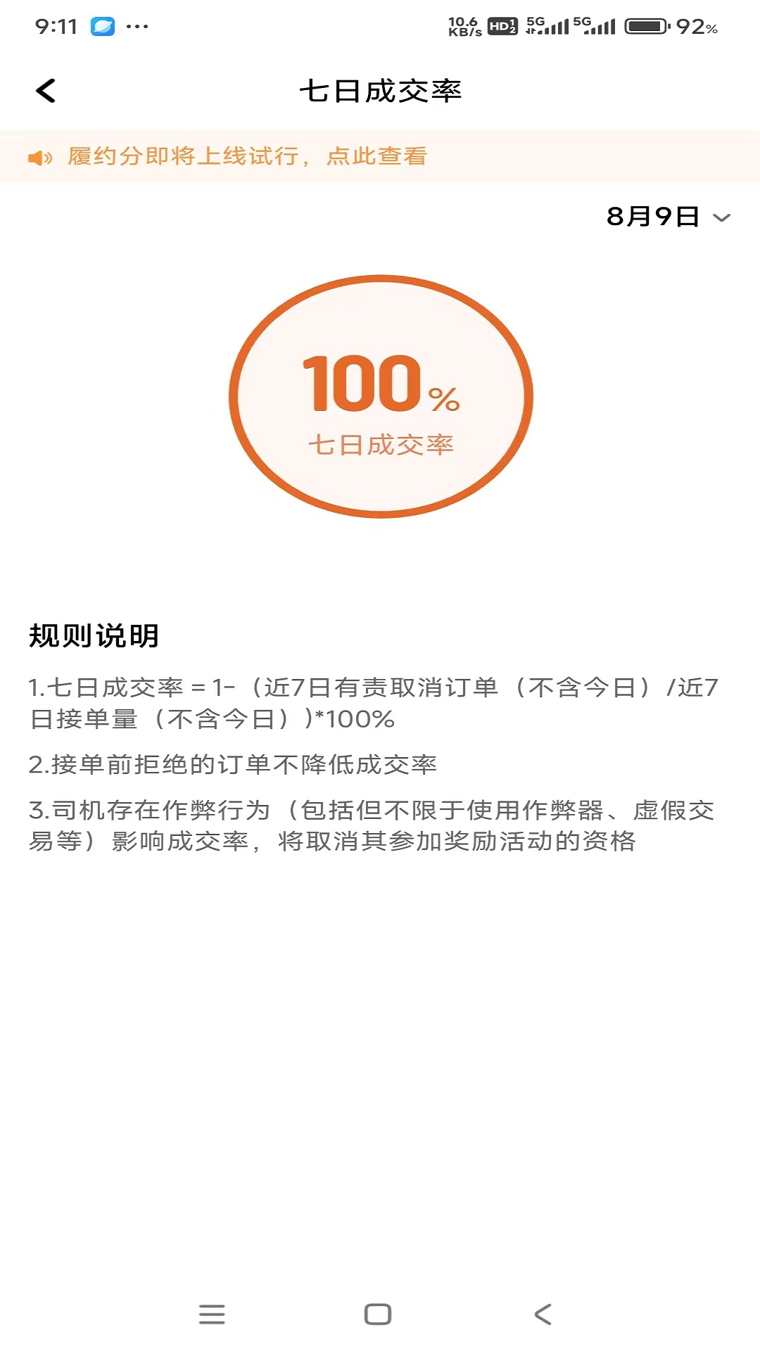 集薪出行司机端展示图3