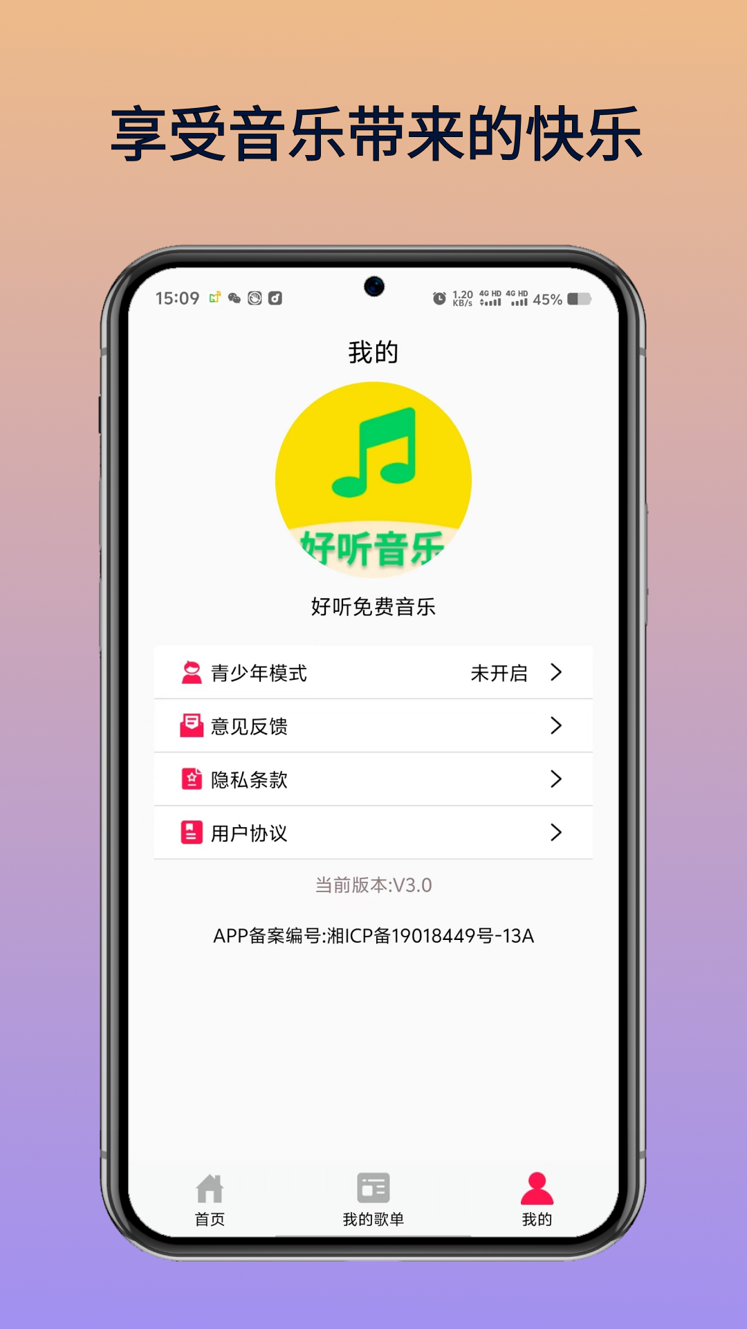 好听免费音乐app展示图3
