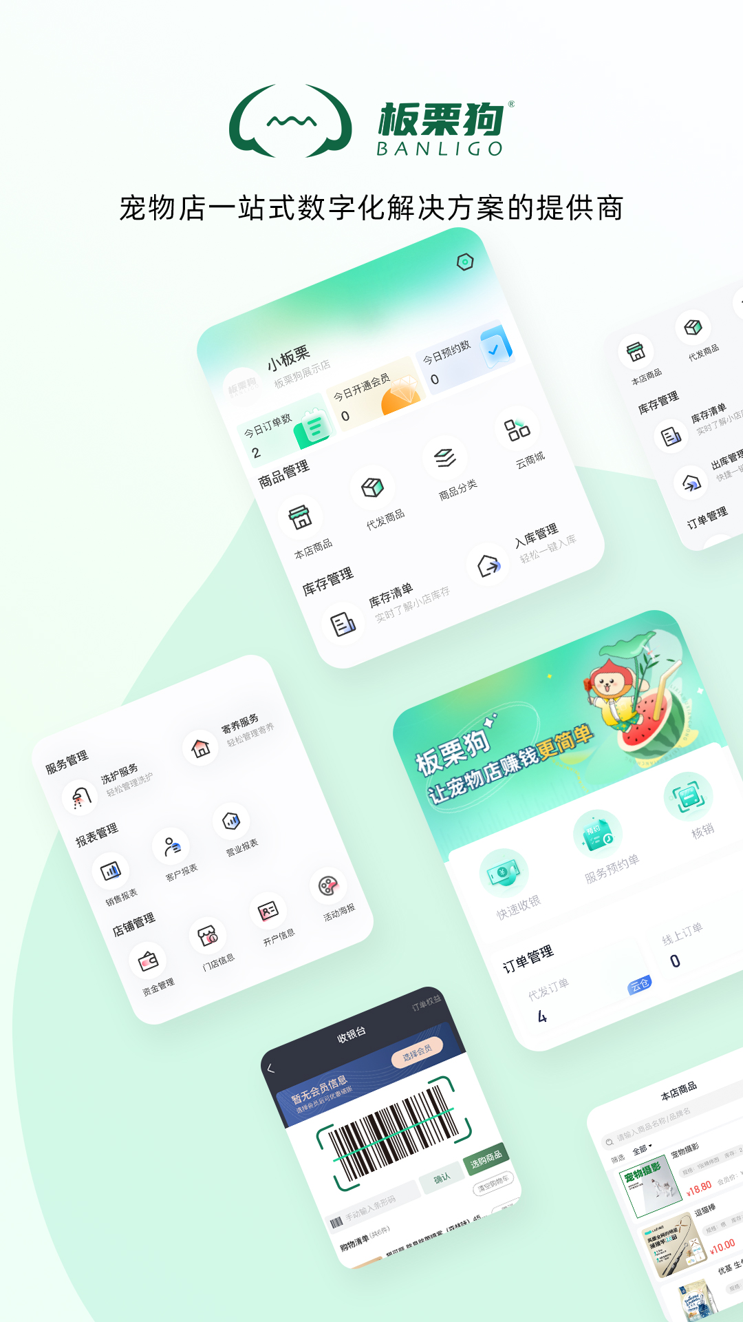 板栗狗app展示图1