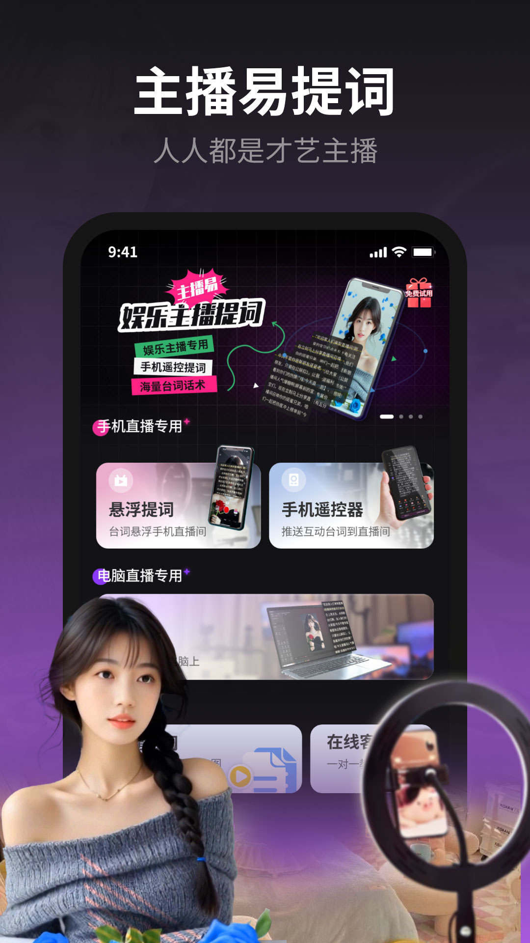 主播易提词展示图1