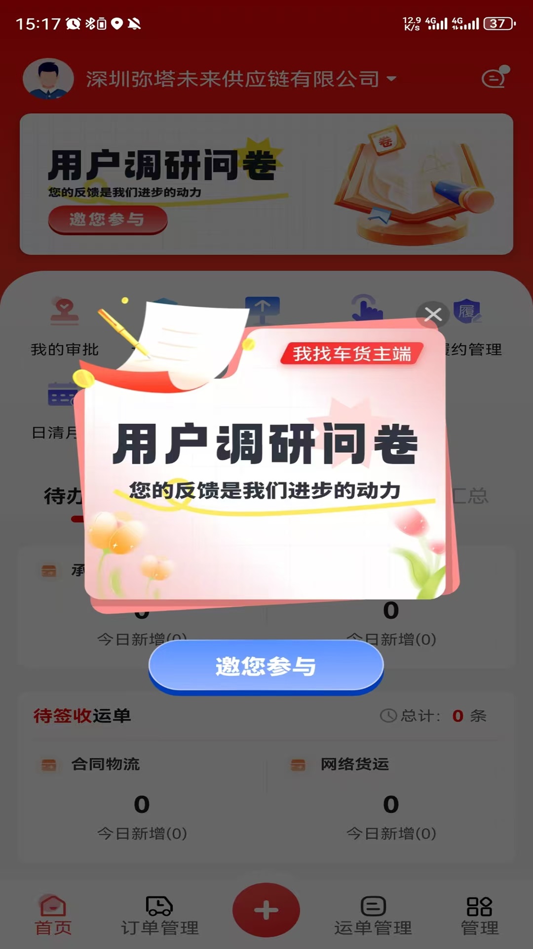 我找车货主展示图1