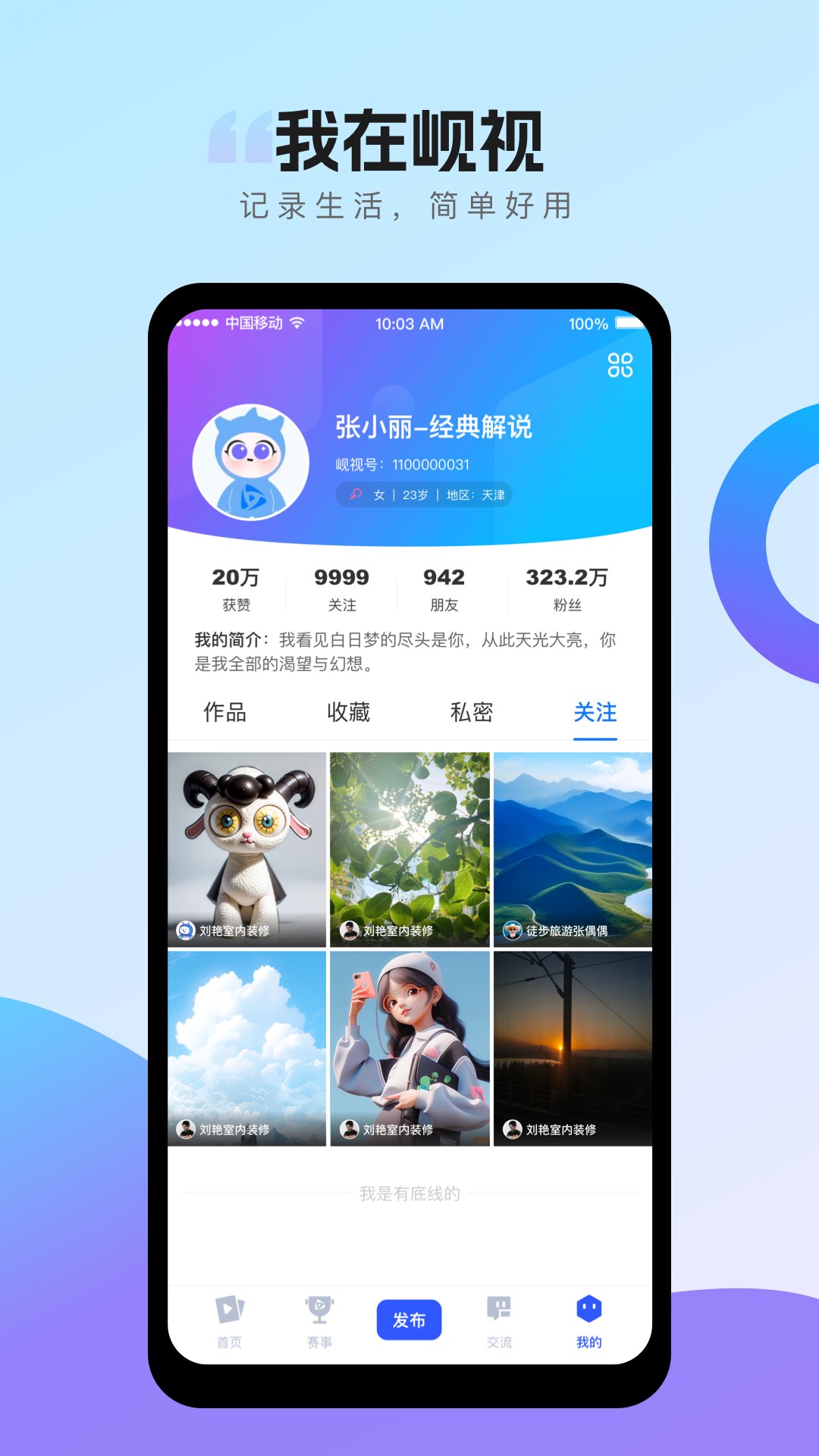 岘视短视频赛事展示图4