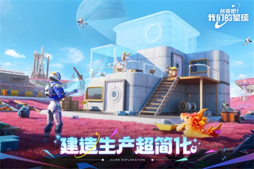 创造吧我们的星球展示图2