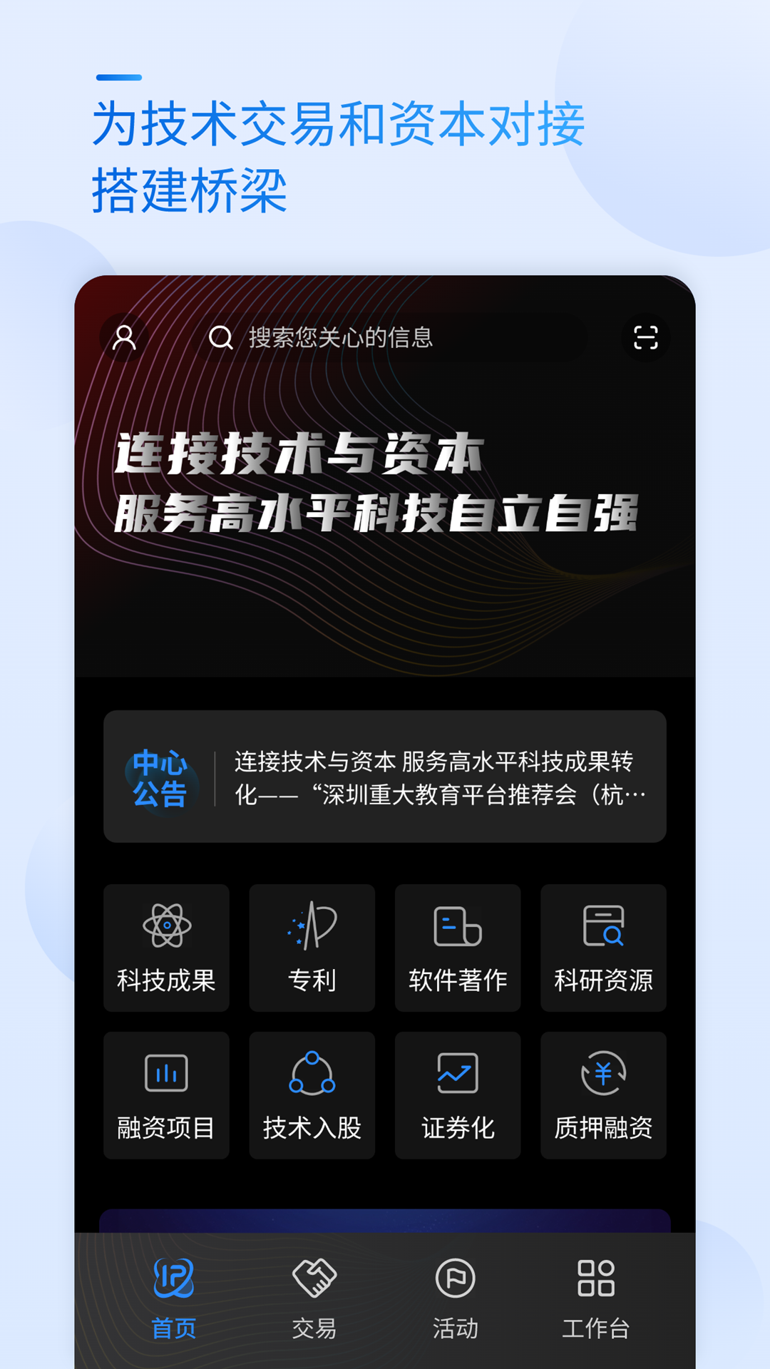 科交中心app展示图1