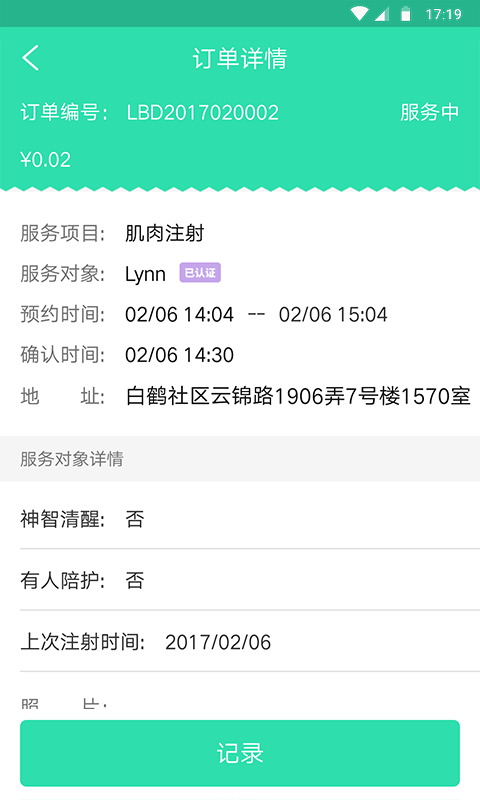 熙心健康护士版展示图3