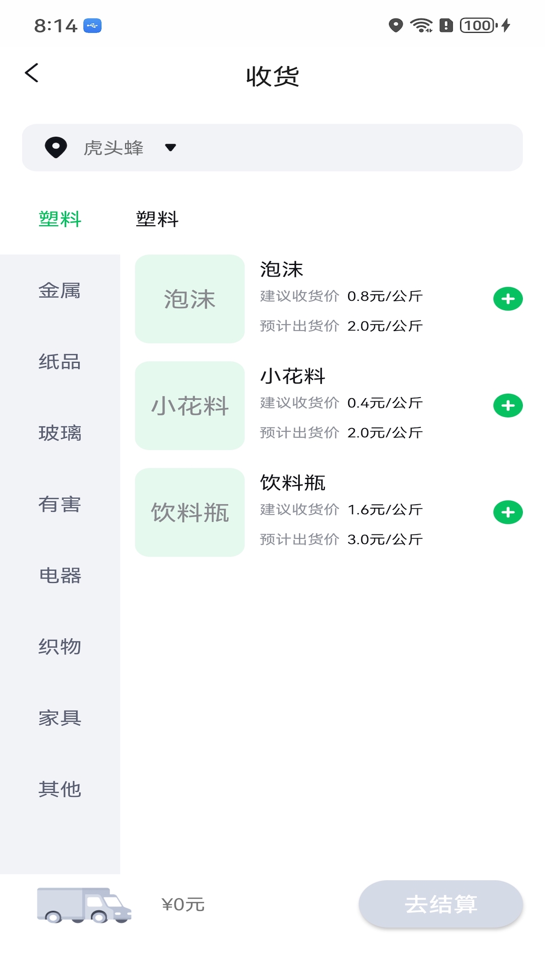 掌上废品通展示图2