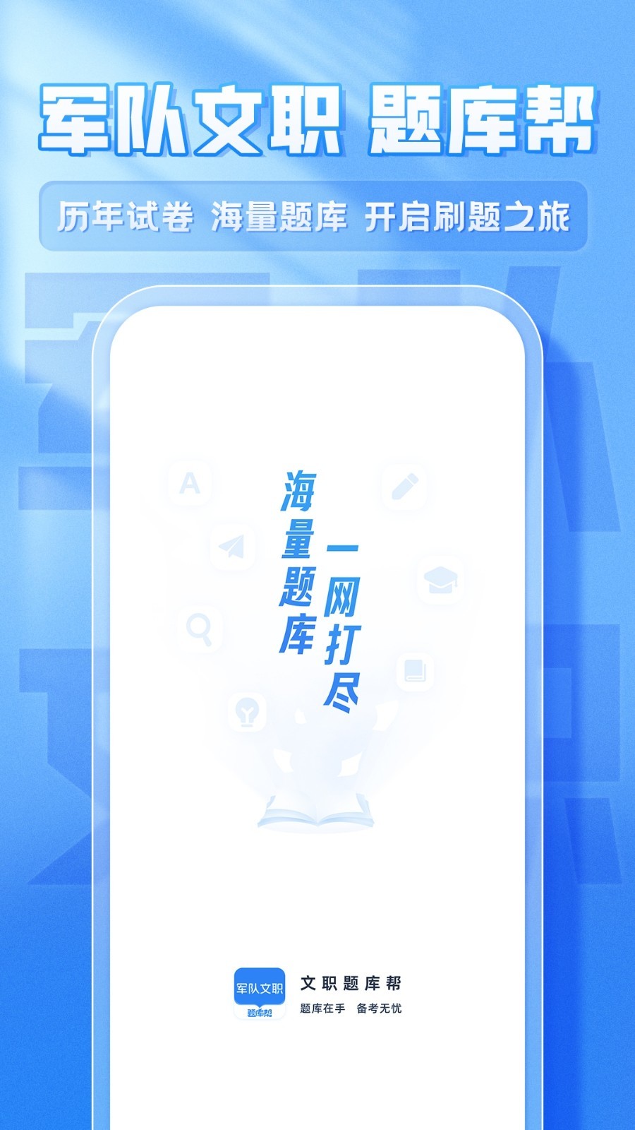 文职题库帮展示图1