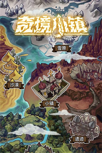 奇境小镇展示图1