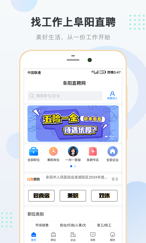 阜阳直聘网app展示图3