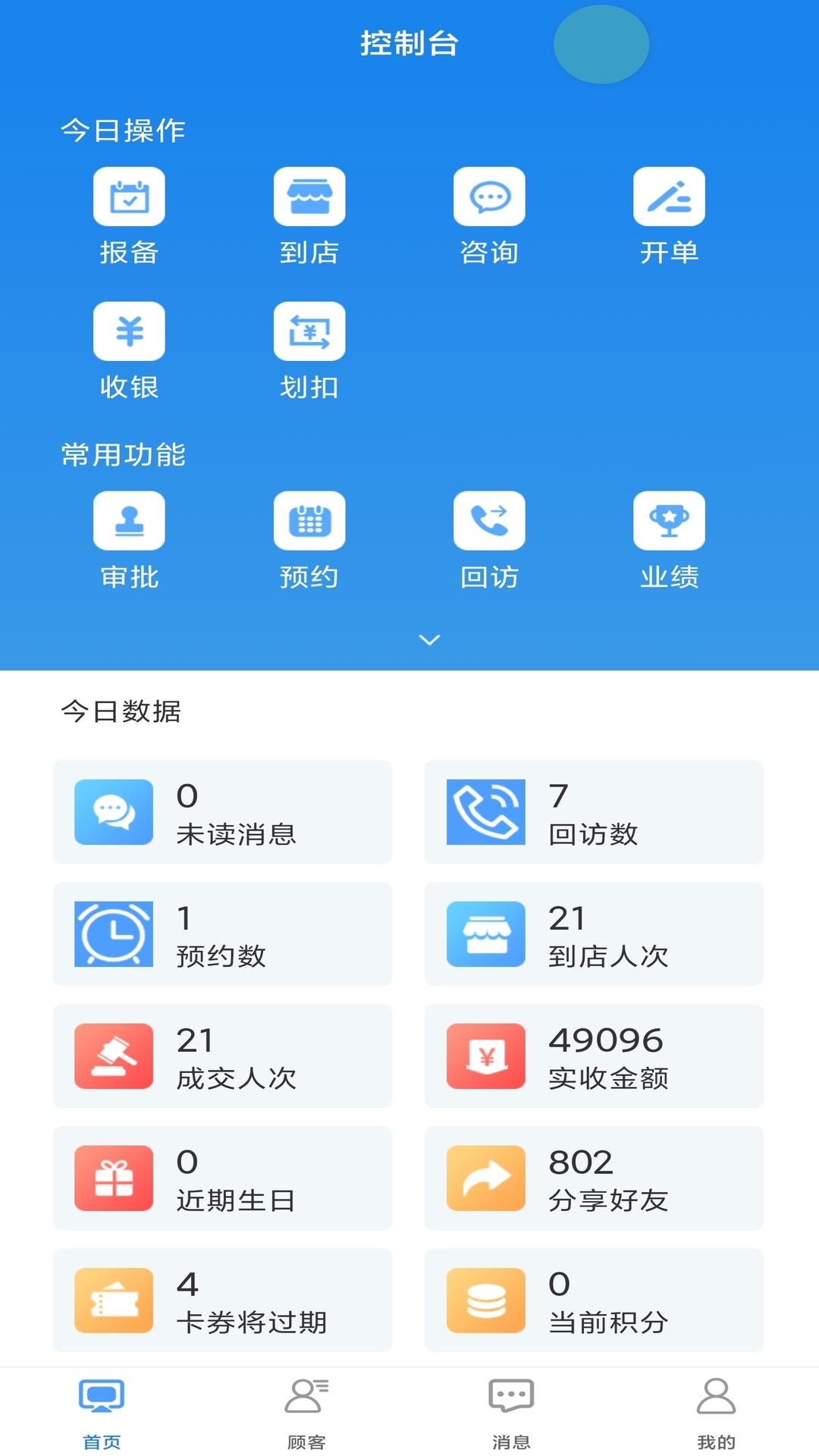 咪狐SCRM展示图1