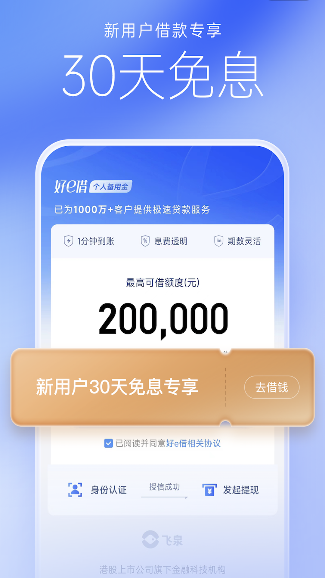 好e借展示图1