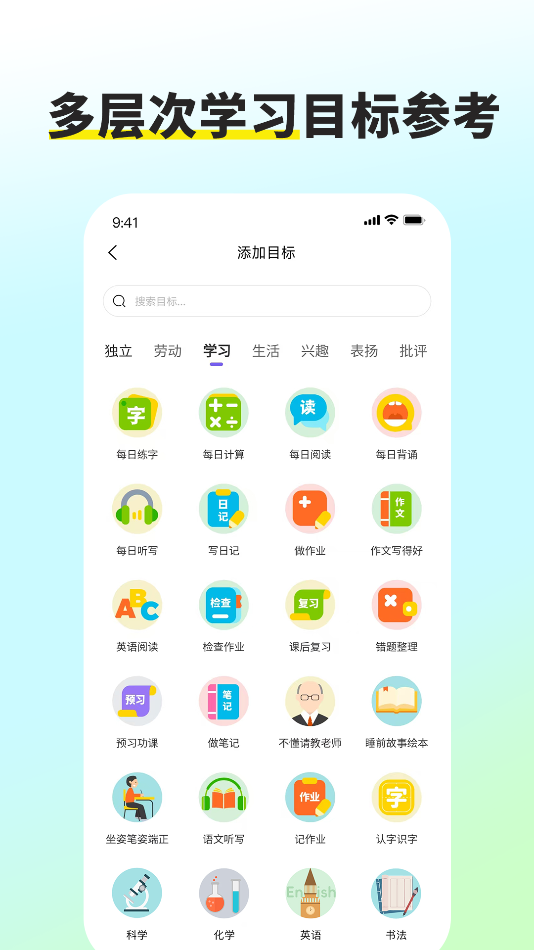 星目标app展示图2