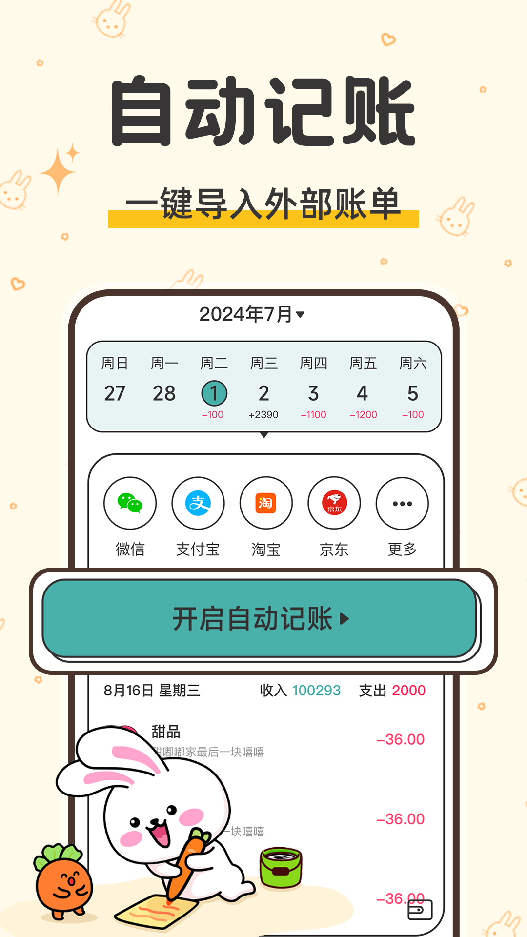 咪兔记账展示图2
