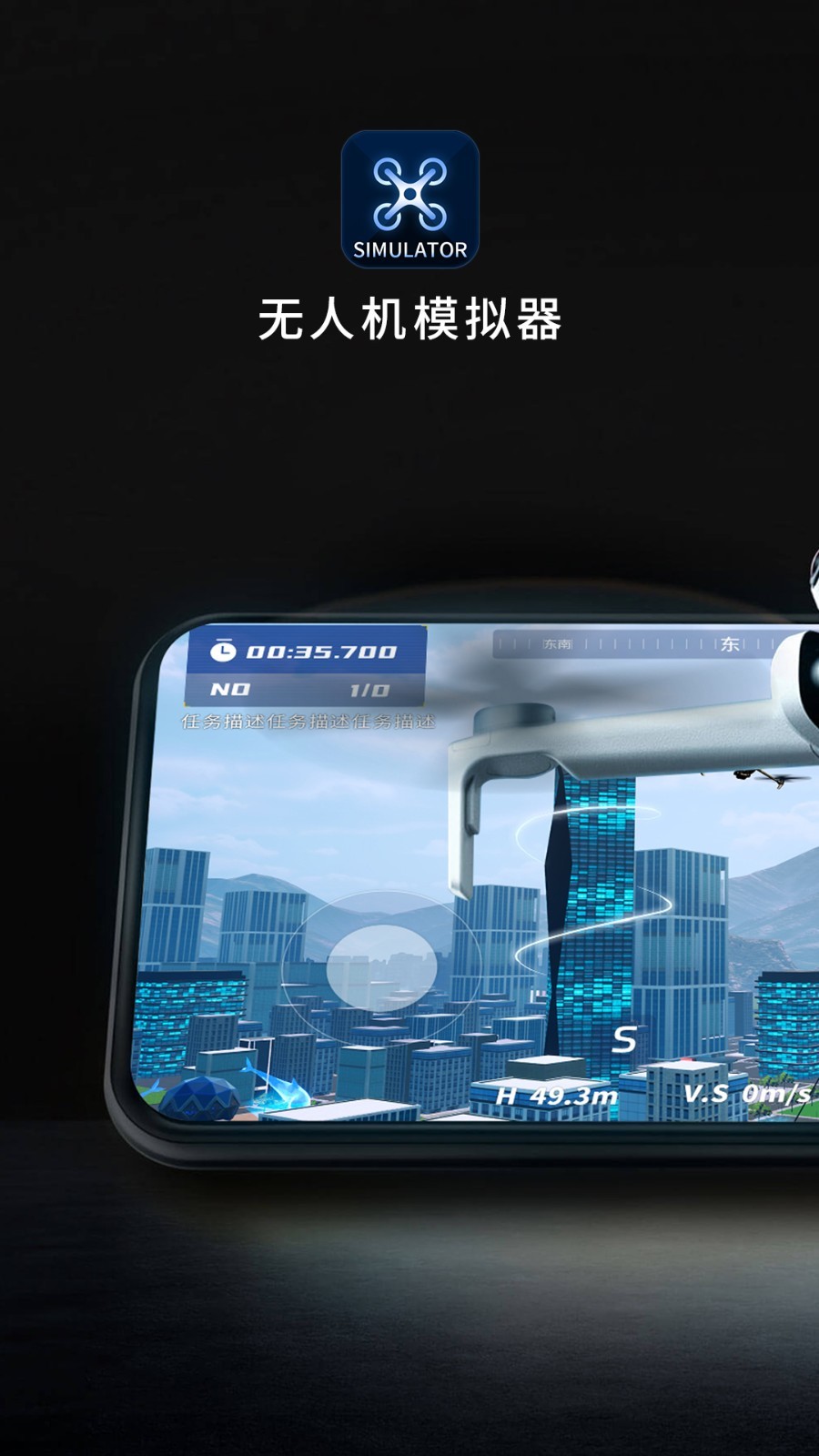 SimuUAV展示图1