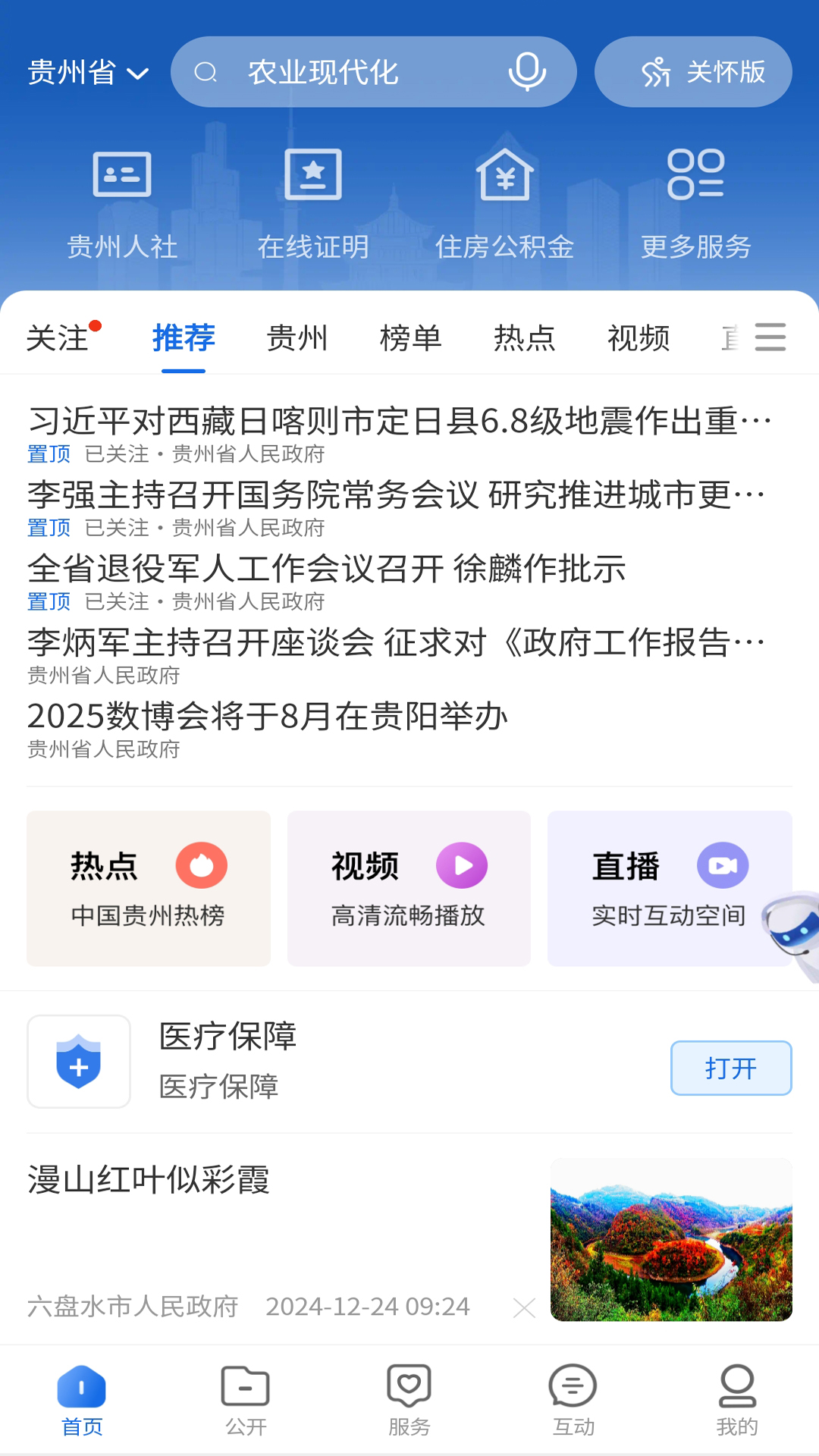 中国贵州全省移动应用平台展示图1