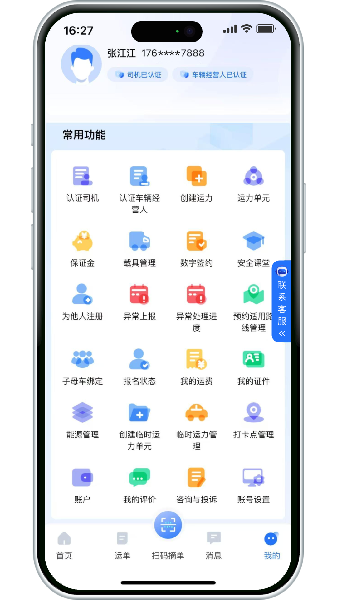 小铁马司机端展示图4
