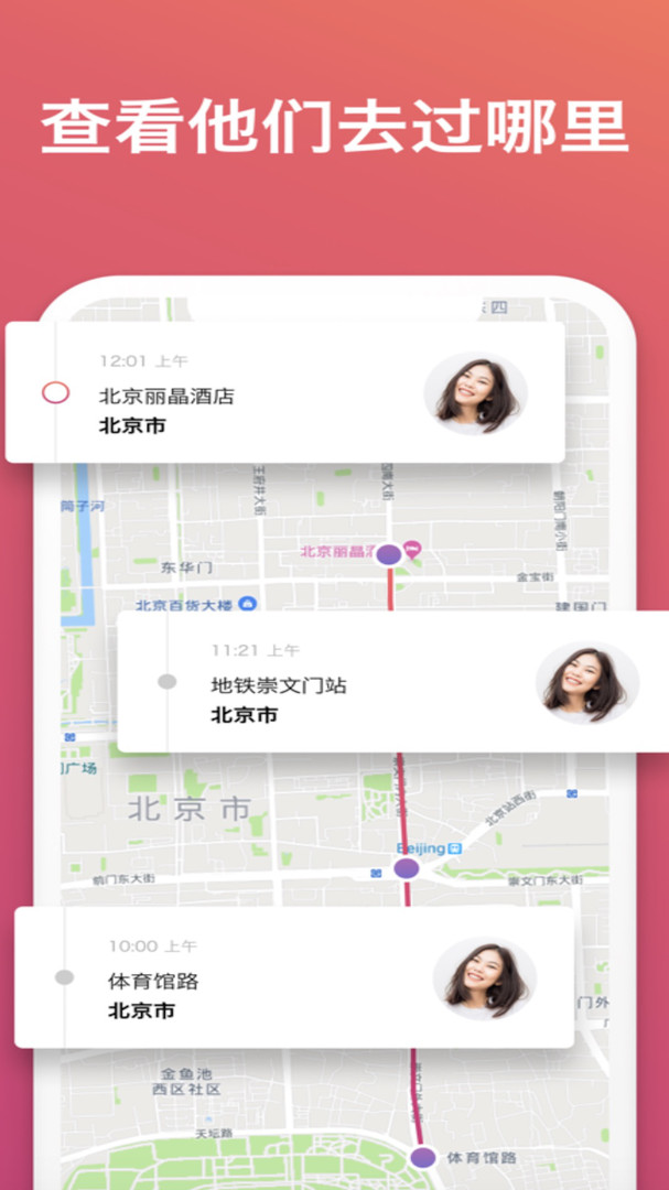 寻找他app展示图3