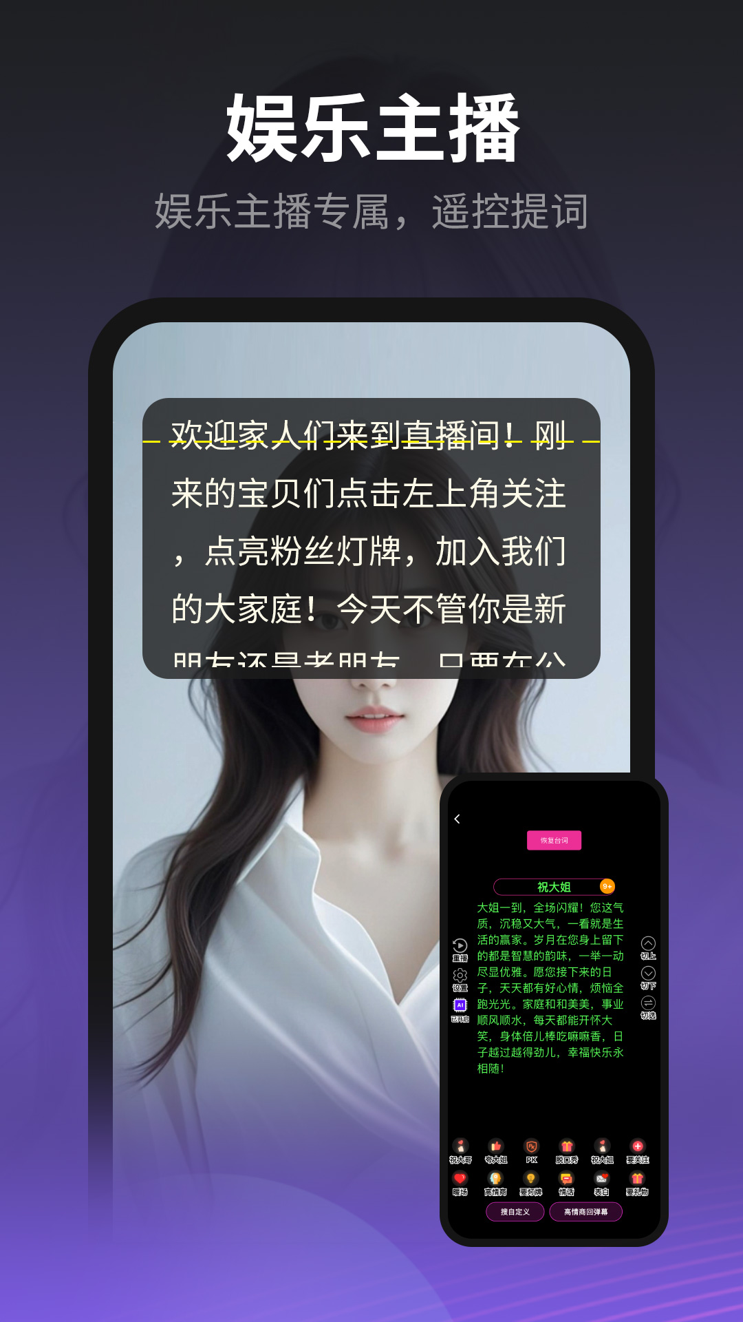 主播易提词展示图3