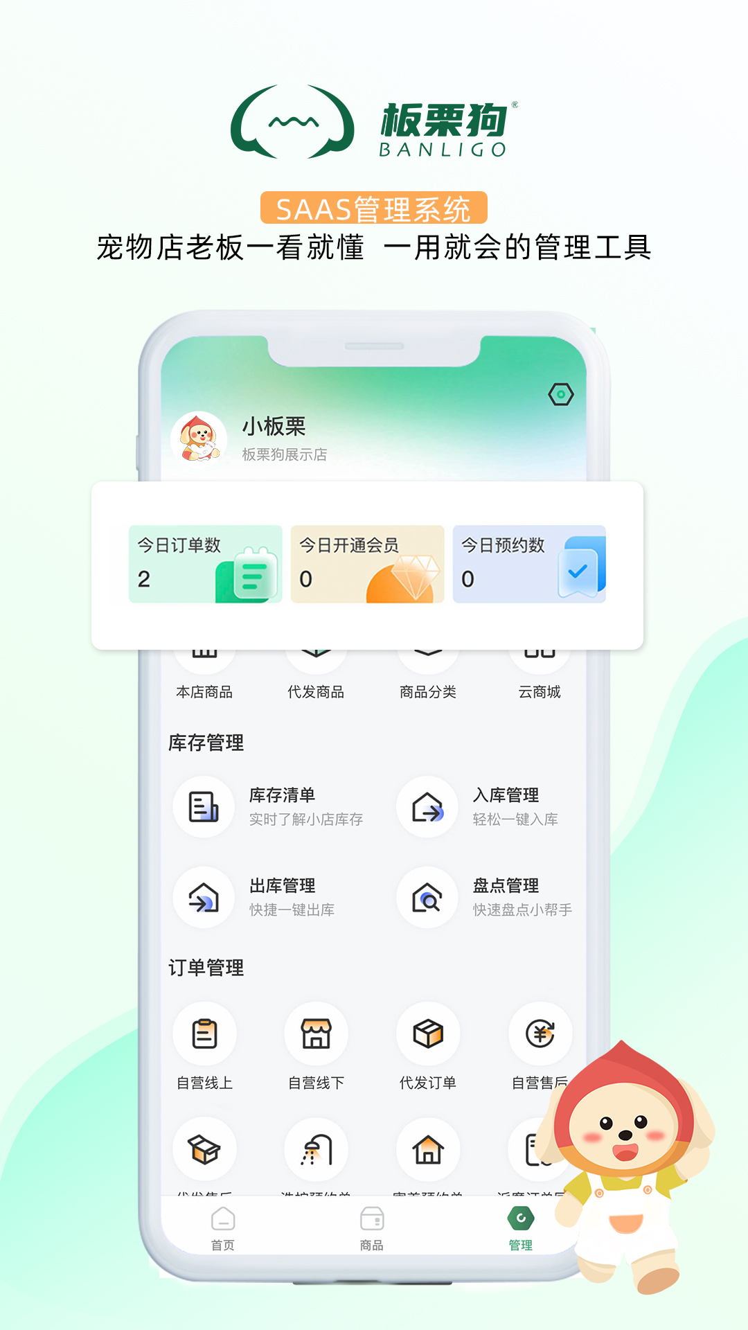 板栗狗app展示图2