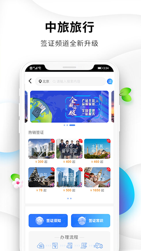 中旅旅行app展示图3