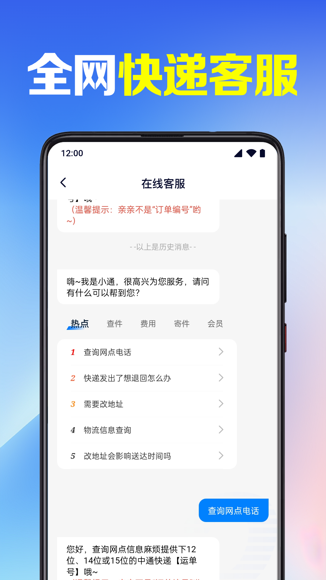快递实时查询app展示图3