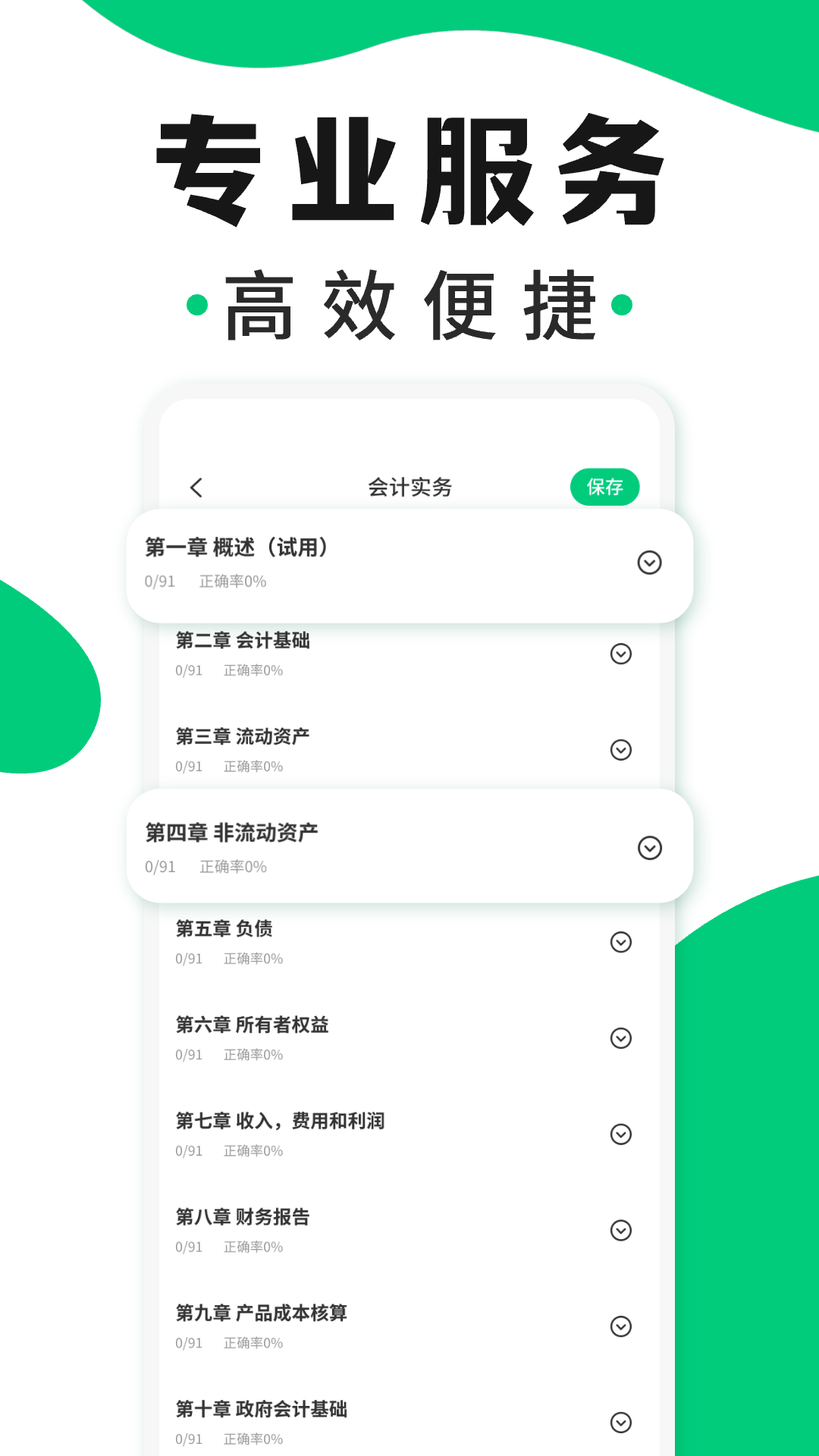会计题库随身学展示图4