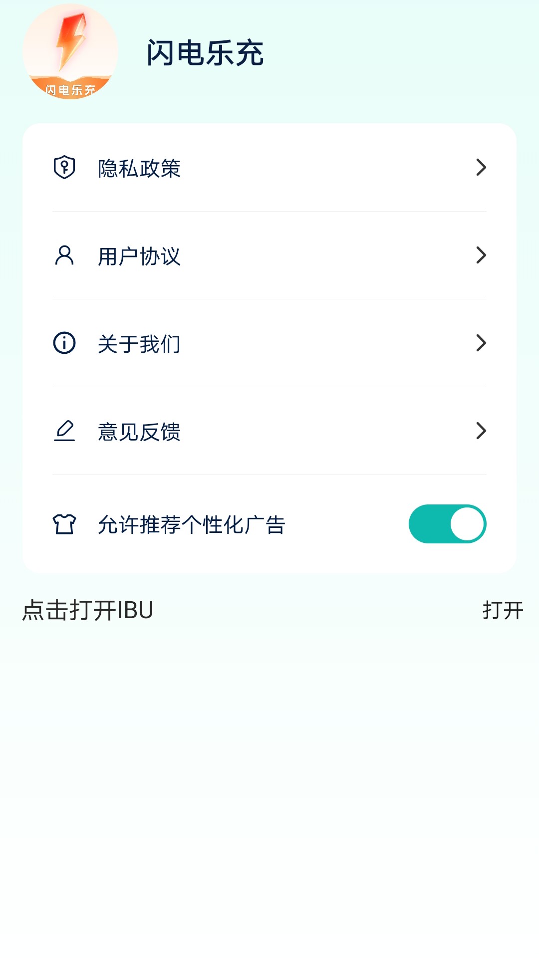 闪电乐充展示图3