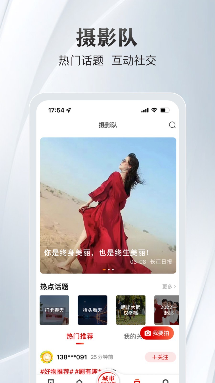 大武汉app展示图3