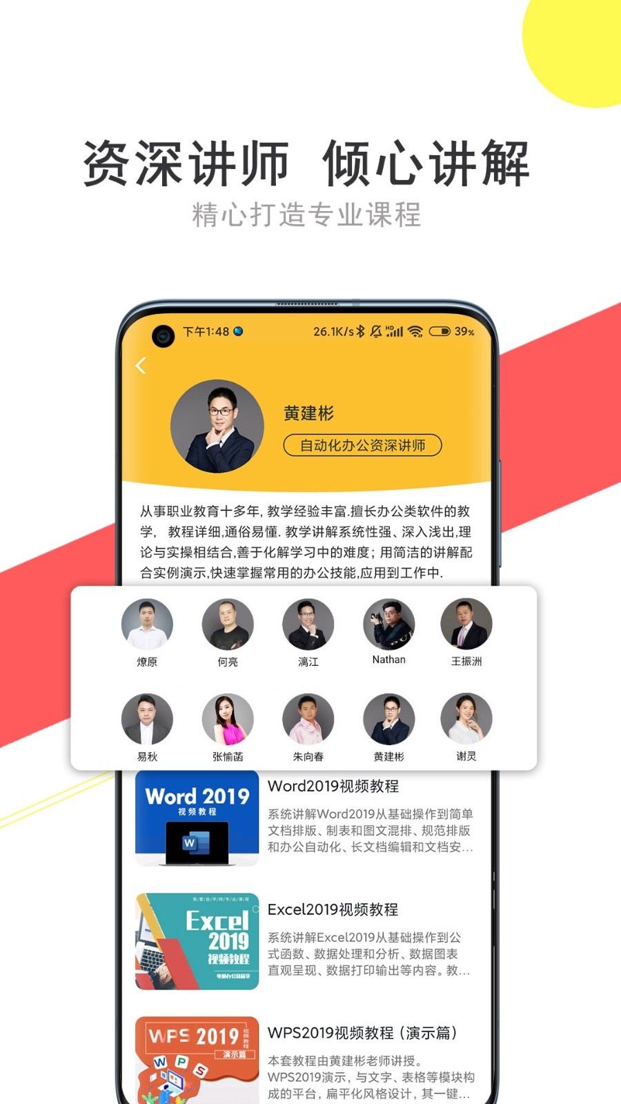 我要自学网客户端展示图2