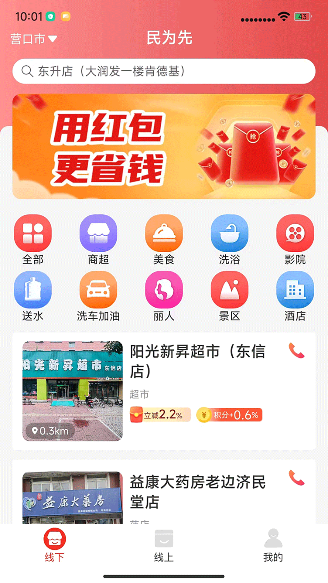 民为先app展示图2