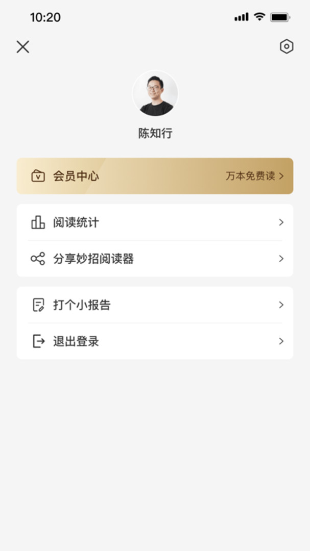 妙招阅读器展示图4