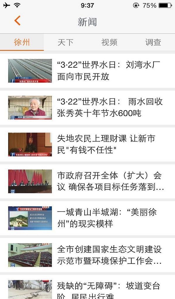 无线徐州app展示图3