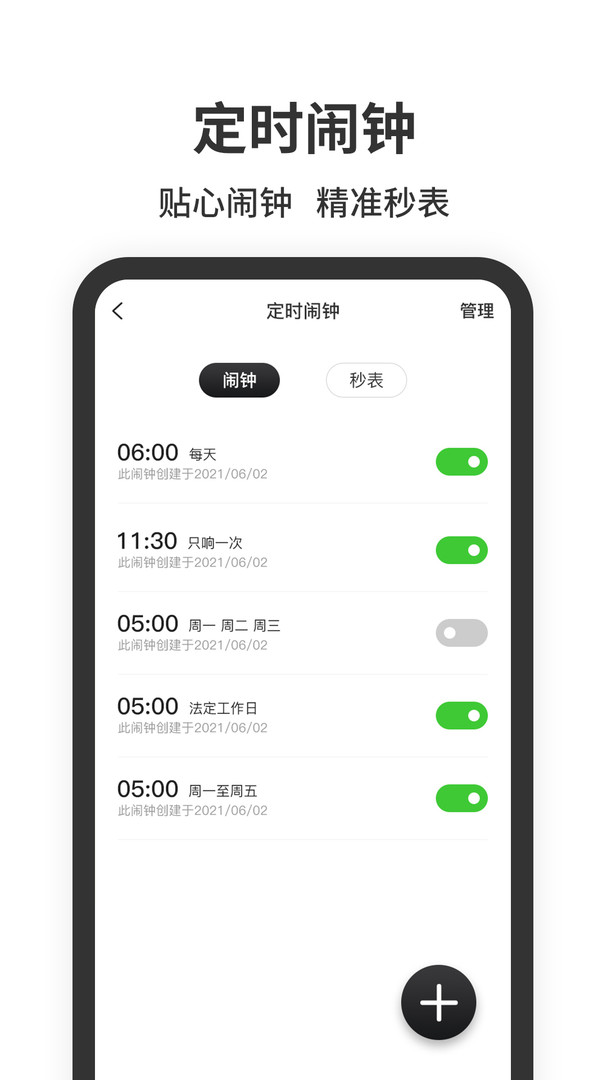 悬浮时钟app展示图2