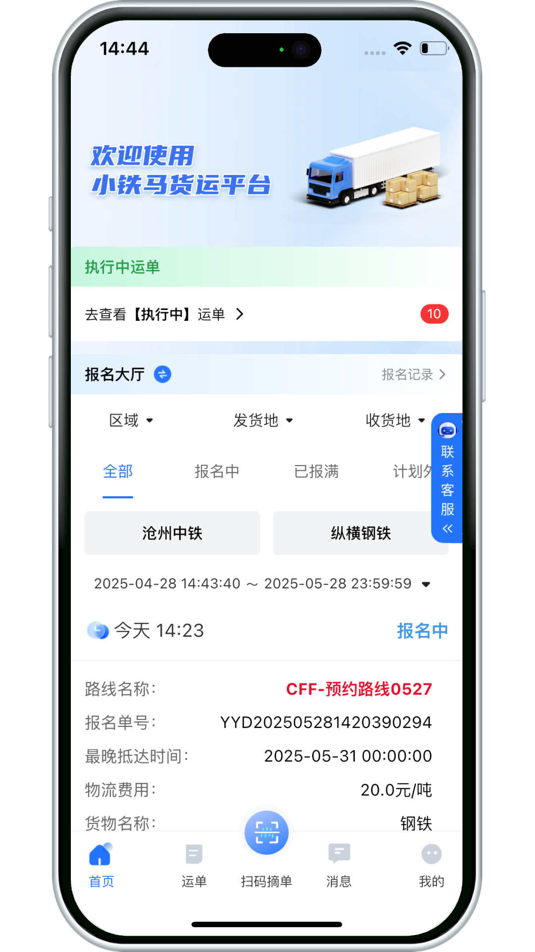 小铁马司机端展示图1