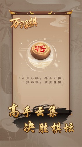万宁象棋展示图5