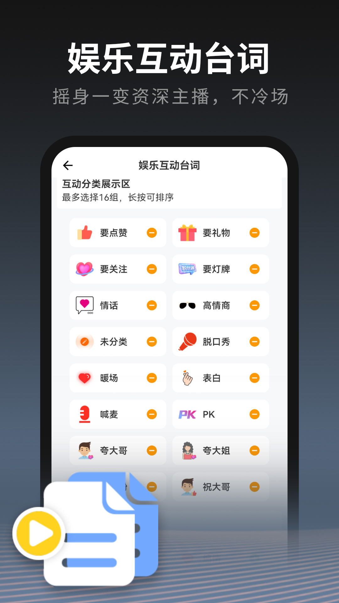 主播易提词展示图2
