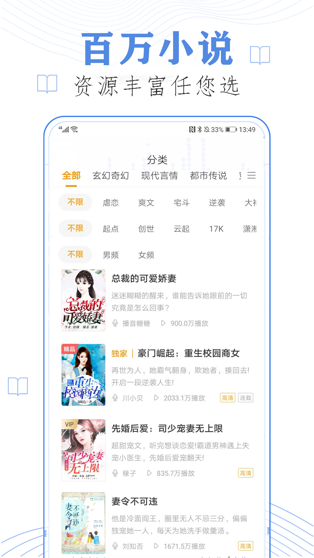 快听免费小说大全展示图2