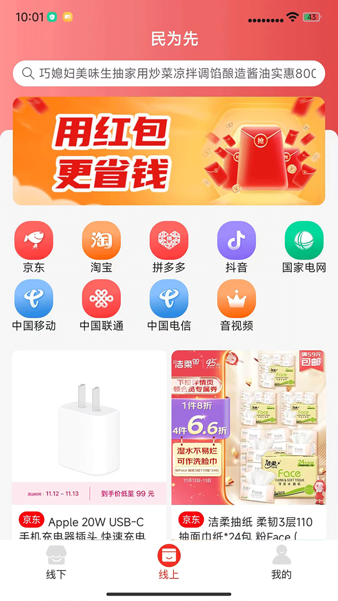 民为先app展示图3