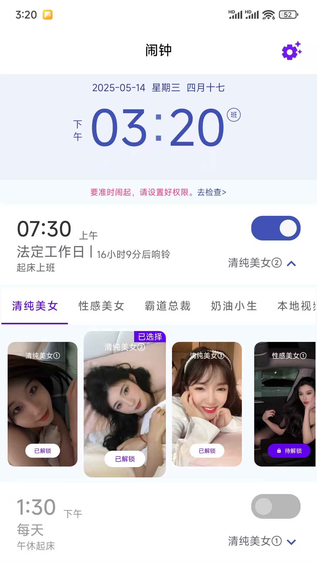 AI视频闹钟软件app展示图1