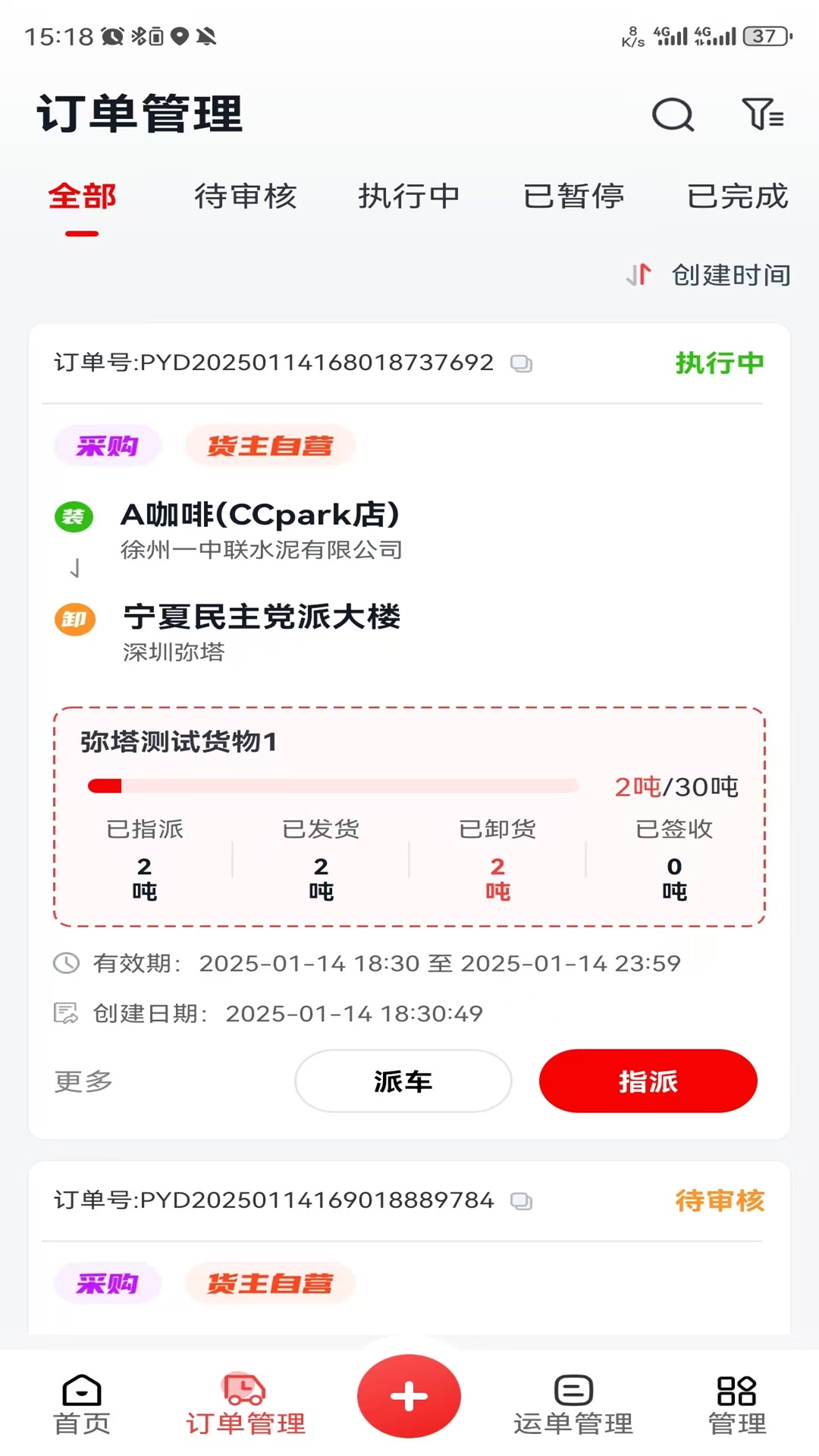 我找车货主展示图3