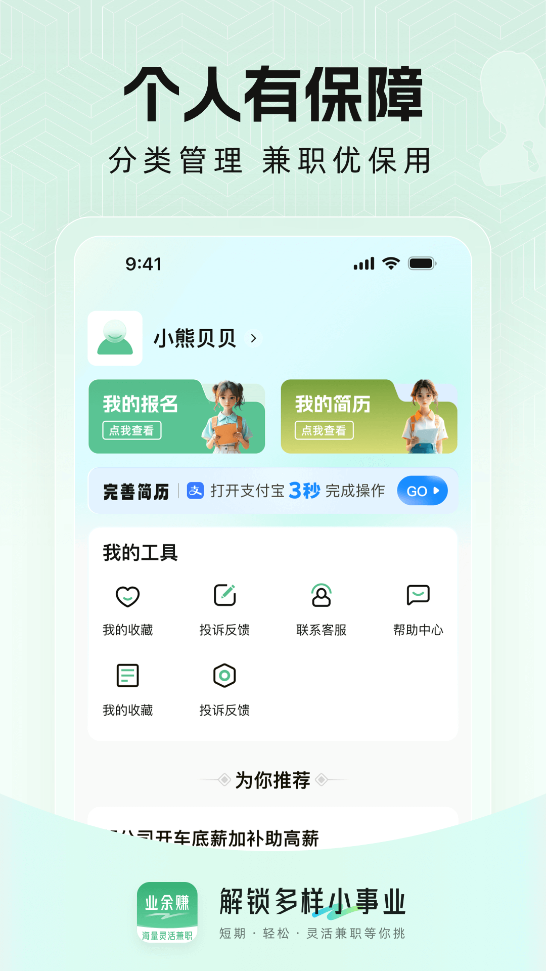 业余赚兼职app展示图3