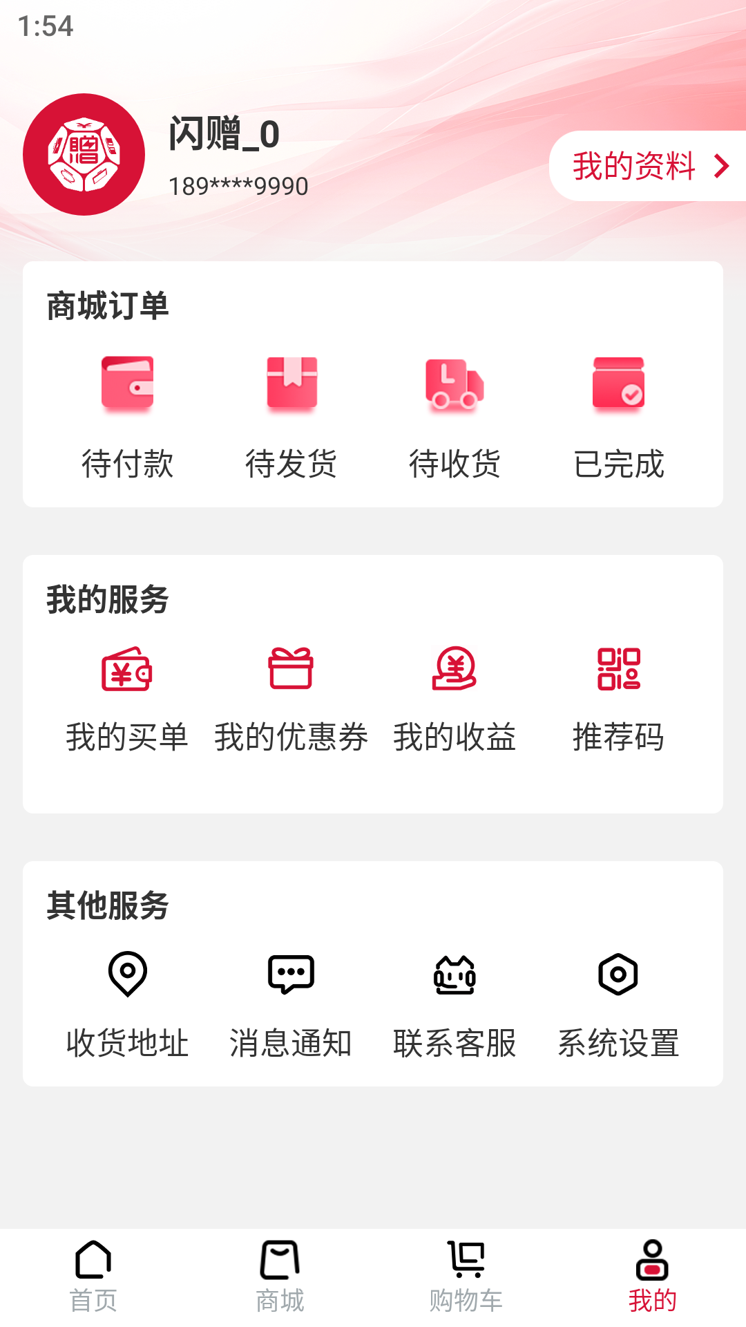 闪赠app展示图4