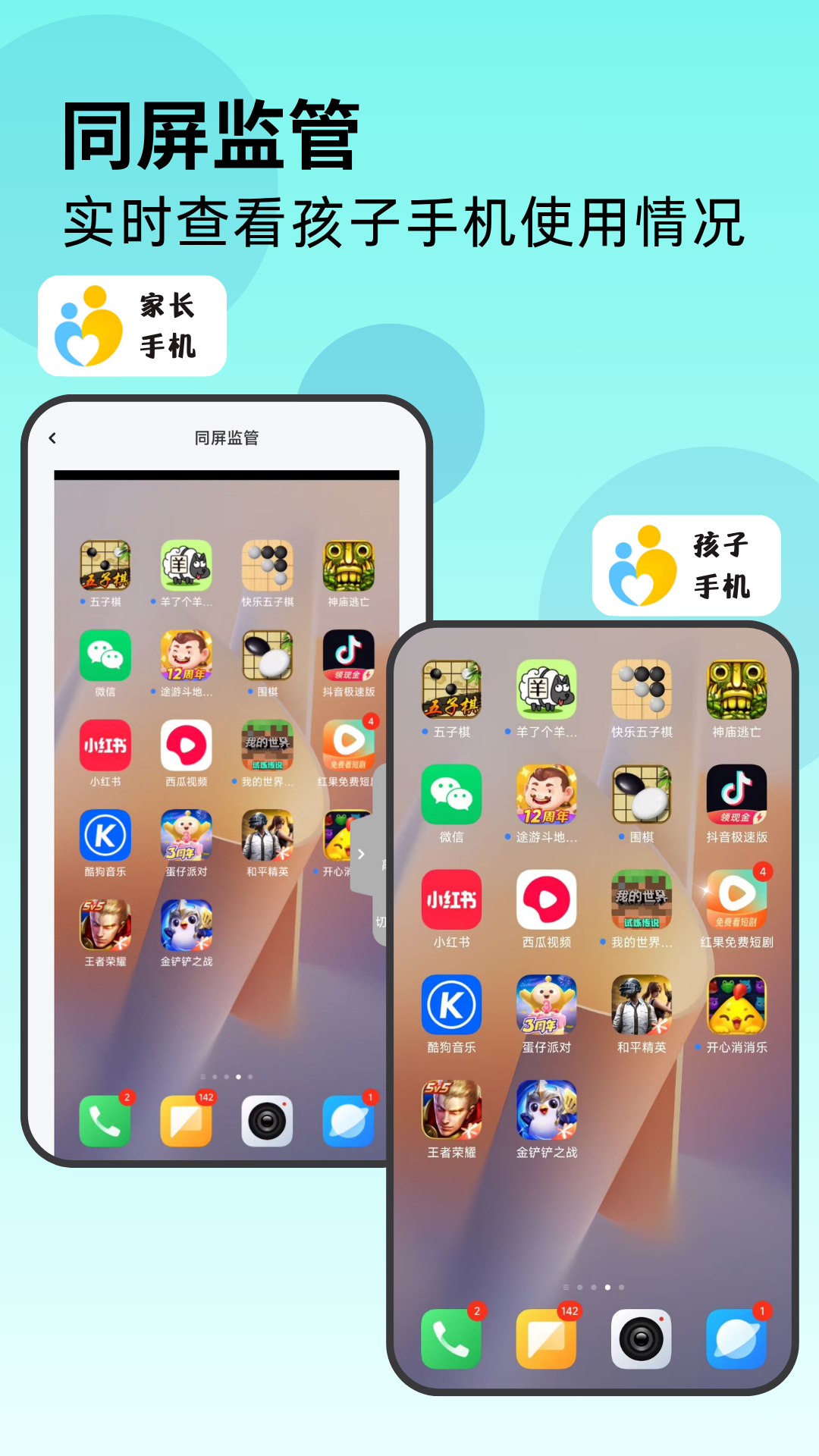 家长管家孩子端展示图2