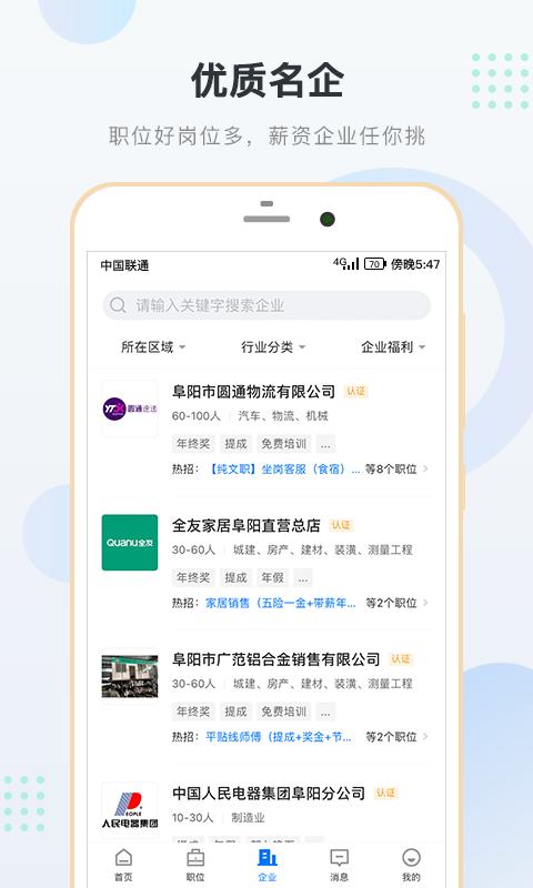 阜阳直聘网app展示图1